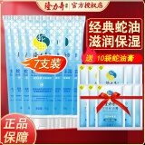 隆力奇蛇油护手霜滋润补水护手霜男女士通用防干燥手霜蛇油膏 蛇油护手霜50g*7支