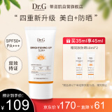 DR.G/drg蒂迩肌防晒霜乳美白隔离二合一35mlSPF50+高倍防晒官方女男士