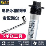 苏罗适用于海尔镁棒电热水器通用配件FCD/ESH-405065L排污口阳极棒 镁棒250MM长（适用40L）