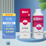 普伟户外户内弱溶剂墨水 适用爱普生喷头墨水 户外弱溶剂墨水 写真机墨水 户内水性红色墨水（1000ml/瓶） 官方标配