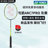 YONEX官网尤尼克斯羽毛球拍yy天斧AX100ZZ99弓箭11疾光碳素NF超轻单拍 灰/黄 弓剑ARC7PRO 4U