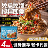 云山半 0脂肪魔芋爆肚麻酱味245g*4袋 高饱腹代餐老北京素毛肚