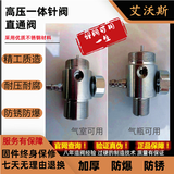 艾沃斯非恒压阀一体阀气瓶阀细针直喷阀直通阀减震阀 银白色 28*28