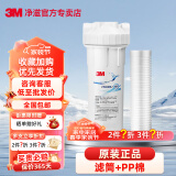 3M 净水器家用前置10寸预过滤筒前置滤瓶装PP棉适用加装树脂滤芯 滤筒+PP棉