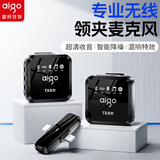 爱国者（aigo）S22无线领夹麦克风手机直播专业录音户外短视频K歌收音设备降噪录音唱歌随身无线话筒音箱T2无仓