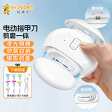 好伊贝（HOY BELL）电动指甲刀婴儿磨甲器儿童安全指甲修剪器老人剪指甲打磨器