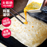 大希地鸡蛋灌饼饼皮 1800g 20片装不含蛋液 0反式脂肪酸 冷冻早餐手抓饼