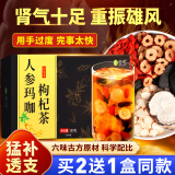 茗愿人参玛咖枸杞茶【买2送1盒】黑桑葚黄精八宝男士熬夜补养生肾气茶 【300克(20包)料更足】 【买2送1盒共60包】