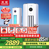 长虹大3匹空调 国家补贴15% 二级能效节能省电冷暖变频客厅立柜式家用圆柱空调柜机 官方直营 十年包修 大3匹 二级能效 升级版