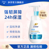 多芬洗面奶氨基酸泡泡慕斯洁面保湿补水温和深层清洁去油男女通用 【干敏肌】水润保湿160ml
