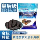 Oceanfairy加拿大进口红极淡干海参北极海参野生干货节日送礼（京东快递） 皇后级 454g*1袋 圆筒袋装28-33头