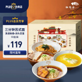 松鹤楼X PLUS会员联名款苏式汤面全家福10盒中秋节礼盒送礼1171g
