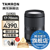 腾龙（Tamron）B070 17-70mm F/2.8防抖大光圈半画幅微单镜头风光人像旅行17-70腾龙1770 索尼E卡口 官方标配【送腾龙UV滤镜】