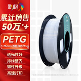 彩格3D打印耗材PETG 1.75mm 适用拓竹 创想三维 爱乐酷 纵维立方 极光尔沃3d打印机线材 透明白色 1kg