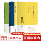 【新华正版】儿童健康讲记 精神健康讲记 经典中医启蒙 李辛中医三部曲 回到本源 四部曲 中医养生保健 儿童保健心理健康教育 阅读狂欢节 李辛中医三部曲