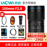 老蛙（LAOWA） 老蛙100mm F2.8 2倍放大全画幅百微超微距镜头 昆虫花卉人像 黑色【标配】 尼康微单Z卡口