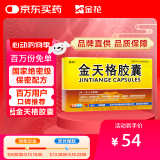 金花 金天格胶囊 0.4g*3板*12粒  