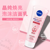 妮维雅妮维雅女士洗面奶晶纯焕亮洁面乳补水保湿控油深层清洁洁面泡沫 晶纯焕亮洁面乳150g单只