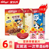 家乐氏（Kellogg‘s）麦片进口谷物圈甜甜圈可可蜜球儿童脆圈圈泡牛奶酒店早餐即食冲饮 谷维滋310+可可球330+玉米片300g