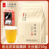 一农茶叶 浓香型茉莉花茶高碎 老北京高沫碎茶 大碗茶口粮茶 茉莉高碎250g