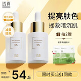 透真（LUCENBASE）美白烟酰胺精华液 淡斑祛斑去黄补水保湿提亮收缩毛孔小白瓶原液 【巩固提亮】5%烟酰胺精华30ml