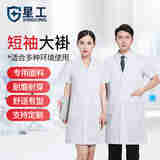 星工（XINGGONG）男女长袖白大褂医师工作服学生实验室食品卫生工作服搬运工劳保服 标准款短袖 M
