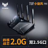 华硕（ASUS）TUF小旋风Pro全千兆电竞无线路由器穿墙王/家用全屋WiFi6套装/双2.5G口/Aimesh随心组路由器