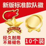 易利丰（elifo） 标准款队徽小学生立体 火炬大磁扣10个装