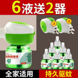 易舒电热蚊香液家用驱蚊非无毒补充液灭蚊器插电式室内新款加热液体 6液+送2器