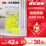 3M 耳塞低音低噪防噪音工作学生宿舍防吵呼噜男女通用睡眠耳塞 【超柔软睡眠】312-1250不带线20副