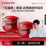 韩束红蛮腰眼霜20G 淡化细纹保湿抗皱紧致护肤品化妆品生日礼物送女友