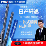 逸卡锋芒无骨雨刷片雨刮器适用日产轩逸经典骐达卡罗拉A/B5/（26+14）