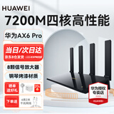 华为（HUAWEI）【领券下单更优惠】路由器AX6 Pro千兆wifi6+无线家用漏油器穿墙王电竞5G双频高速全屋覆盖大 AX6Pro黑色【7200M+8颗信号放大器】 华为5G路由新品