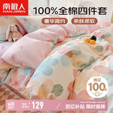 南极人抗菌100%纯棉四件套 适用1.5米床上用品套件 被套200*230cm