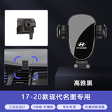 松占现代IX35朗动ix25名图途胜达伊兰特悦动索纳塔专用汽车载手机支架 2017-2020款现代名图专用