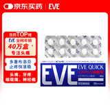 日本白兔EVE蓝色止疼药 头痛牙痛神经痛痛经姨妈痛感冒发热扑热息痛甲流感冒用药 升级版布洛芬20粒