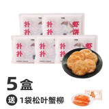 下厨房扑扑虾饼大颗粒虾仁儿童早餐半成品空气炸锅低脂鲜冻虾饼 5盒虾饼【送蟹柳一袋】(1200g)