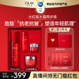 玉兰油（OLAY）大红瓶水霜护肤套装精华提拉紧致补水保湿抗皱礼盒七夕情人节礼物