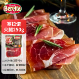 FRATELLI BERETTA西班牙塞拉诺火腿切片250g 西班牙进口原料开袋即食生吃火腿250g 