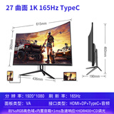 安美特27英寸曲面屏电竞显示器液晶电脑PS4游戏 笔记本高清分辨率屏幕HDMI 27寸黑色曲面1K/165HZ高清TypeC