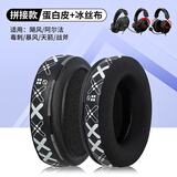 墨顿 适用HyperX金士顿飓风2/3耳罩极度未知cloud2/毒刺/阿尔法/天箭/暴风/战斧/天际头戴式游戏耳机套 黑白印花拼接耳套一对【冰丝布】