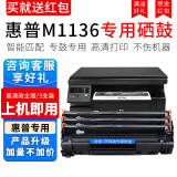 奇普适用 惠普 m1136mfp打印机硒鼓 墨盒 hpcc88a碳粉盒 墨粉 晒鼓 粉仓 硒鼓 【店长推荐】政企套装3支装【10500页】 惠普(HP)激光打印机一体机碳粉盒墨粉盒