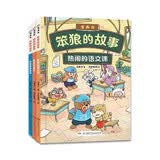 笨狼的故事·漫画版第二辑（全3册，《热闹的语文课》→《最后还是零》→《把爱藏进邮筒》）