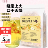 花滋春 菊花雪梨茶100g 玫瑰花茉莉花桂圆枸杞水果茶养生茶