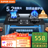 苏泊尔（SUPOR）[家电国家补贴至高20%]燃气灶煤气灶灶具 双眼5.2KW大火力63%热效率 可调节底盘230° 天然气DB28