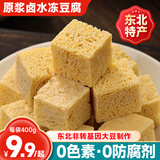 昊七七东北冻豆腐火锅食材即食传统手工正宗农家卤水冻豆腐块商用 东北冻豆腐2500g*1袋
