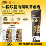 C咖祛痘双管洗面奶100g氨基酸控油净痘深层清洁洁面乳男女