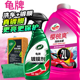 龟牌（Turtle Wax）樱桃爽洗车液水蜡泡沫液汽车清洗清洁剂虫渍树黏鸟粪洗车用品套装 镀膜洗车 2L 1瓶 洗车液+镀膜剂