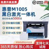 【二手9成新】M1136惠普二手打印机 HPM1005家用小型办公 A4黑白激光复印扫描多功能一体机 HPm1005+小白盒（可手机连接）