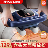 康佳（KONKA）十二头筋膜枪多功能腿部按摩器多头按摩棒颈膜电动手持全身按摩仪小腿肌肉肌模12头送中秋节礼物 【6头旗舰款】30档+液晶大屏+超长续航蓝